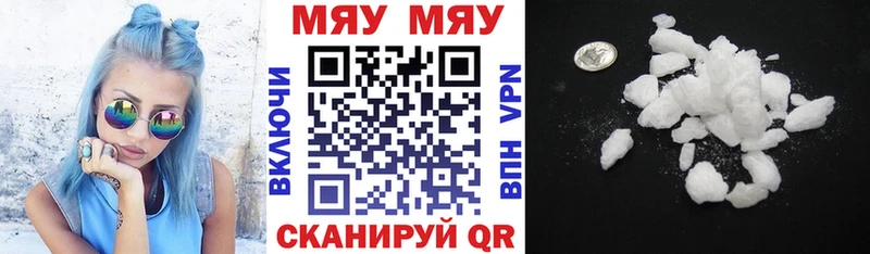 МЯУ-МЯУ кристаллы  Астрахань 